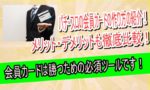 会員カード　作り方